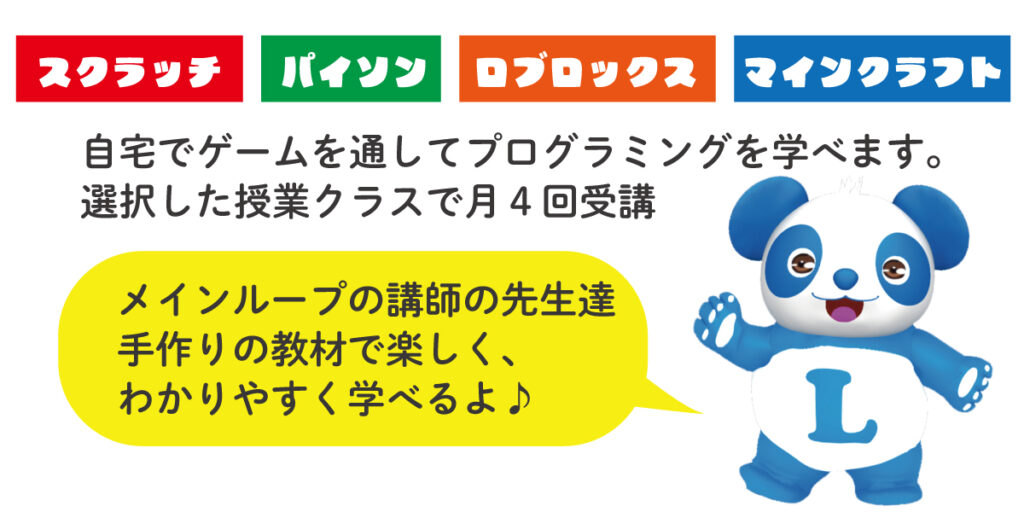mainloopキッズオンラインプログラミングスクール