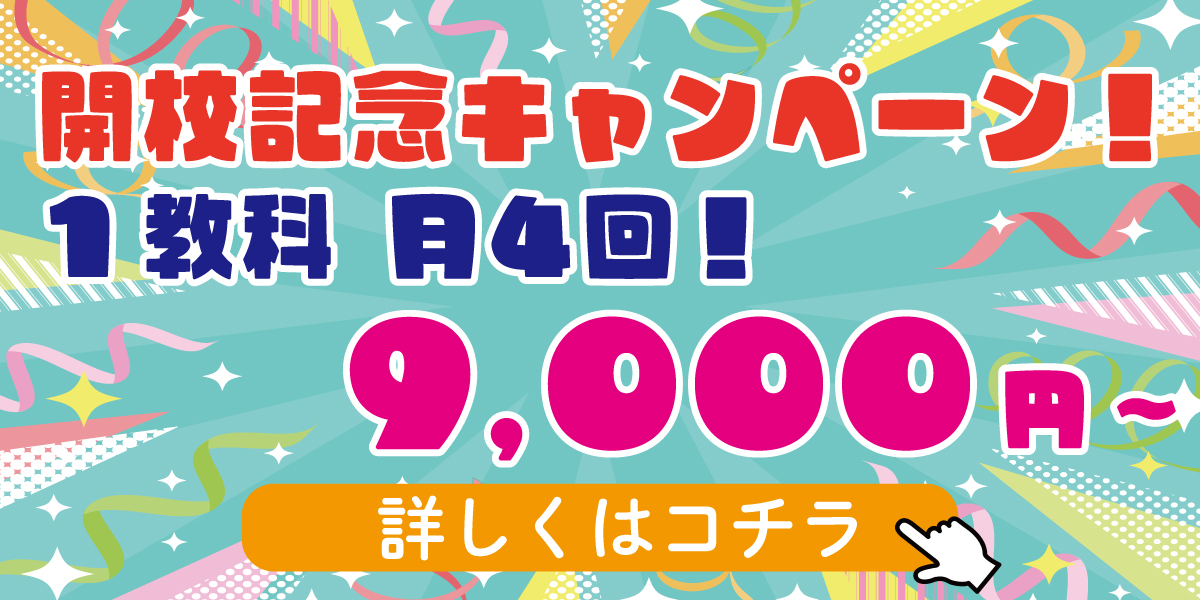 mainloop入会金・教材費無料キャンペーン